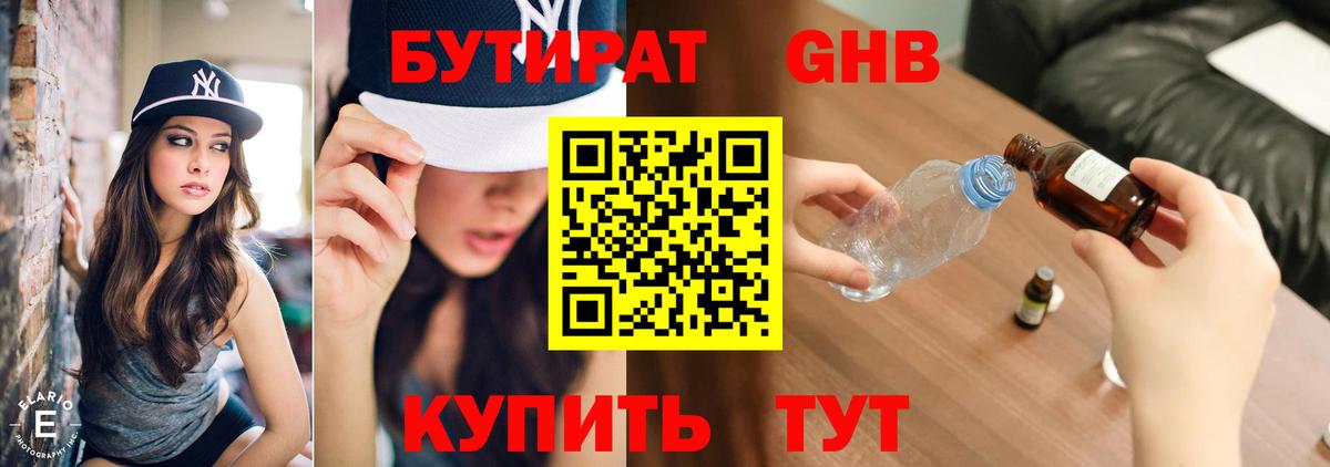 Бутират жидкий экстази Заводоуковск
