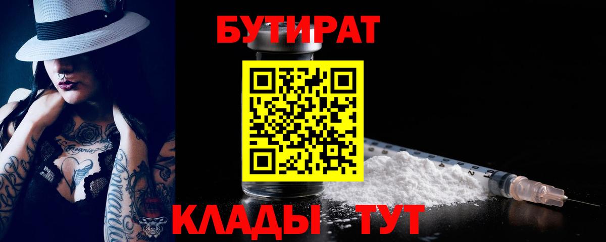 Заводоуковск  Бутират BDO  Вход с VPN 