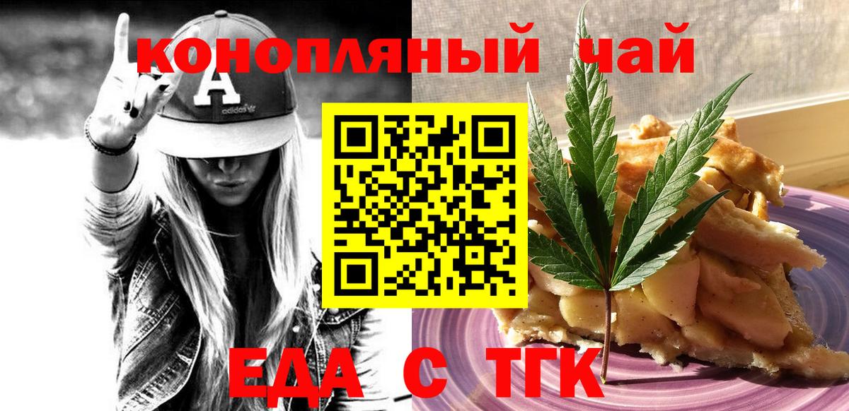 Заводоуковск  Печенье с ТГК конопля  Вход с VPN 