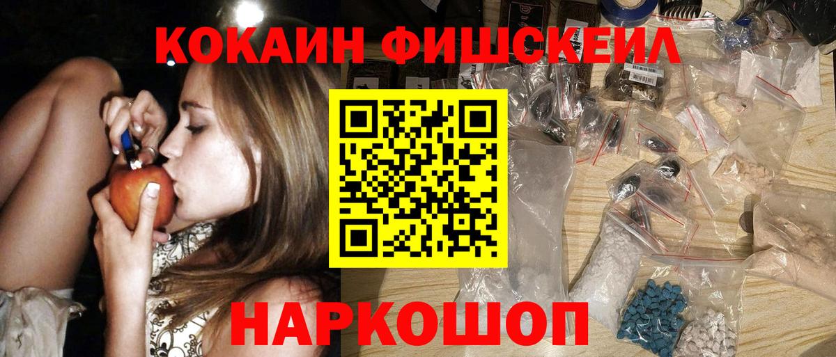 Заводоуковск  COCAIN  COCAIN Columbia  Вход с VPN  Кокаин Fish Scale 