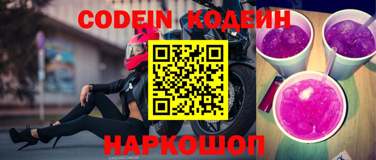 Кодеиновый сироп Lean напиток Lean (лин) Заводоуковск