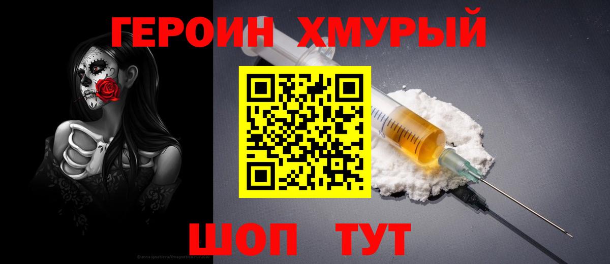 ГЕРОИН герыч Заводоуковск
