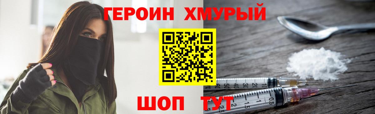 ГЕРОИН герыч  Вход с VPN  Героин  Заводоуковск 